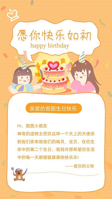 生日祝福贺卡插画风手机海报