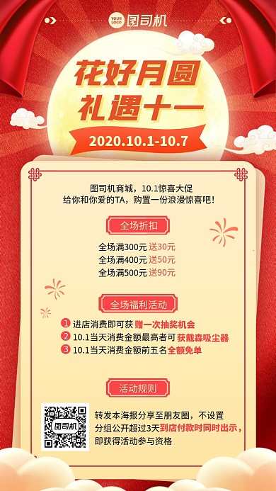 十一节日活动创意折扣活动手机海报