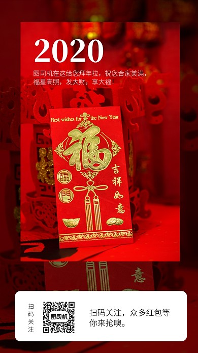 简约创意红包拜年手机海报