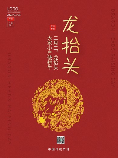 简约二月二龙抬头海报