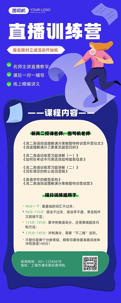 直播训练营蓝色长图插画手机海报