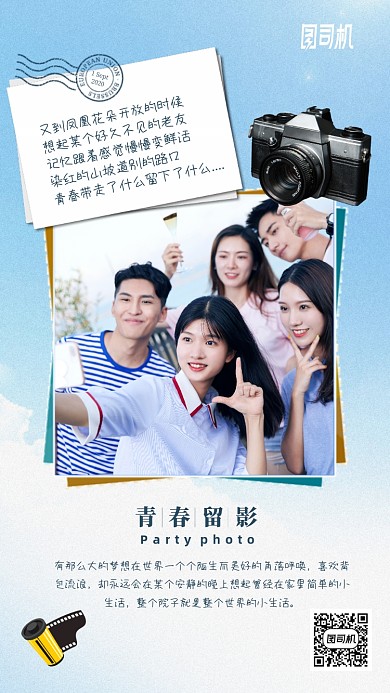 青春留影校园宣传手机海报