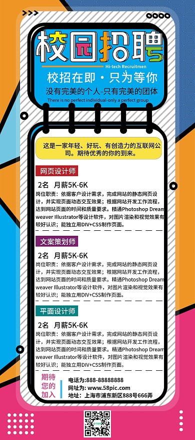 校园招聘内容型展架