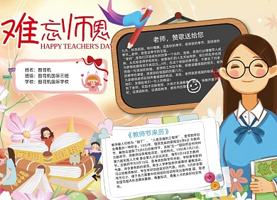 难忘师恩教师节电子小报