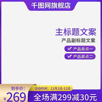 电商促销双十一主图美妆洗护产品