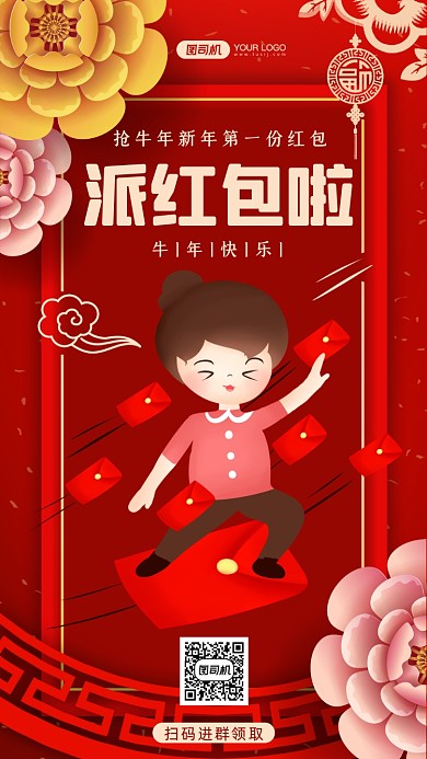派红包啦牛年红包手机海报