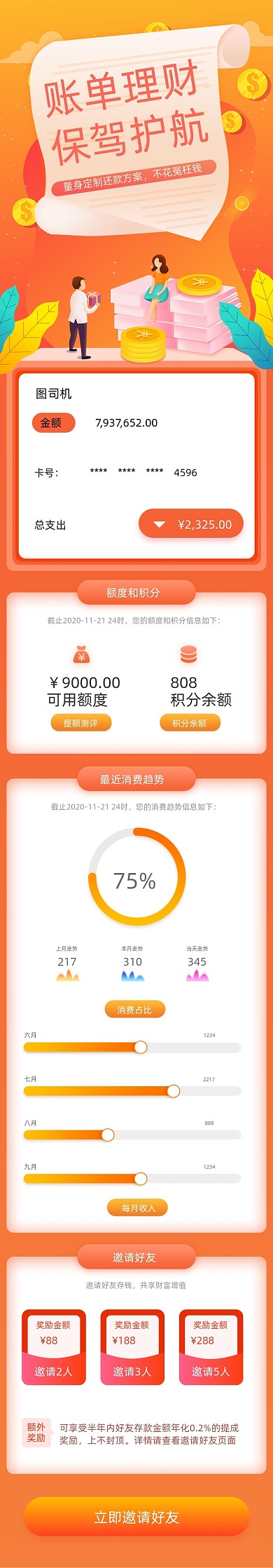橘色账单理财H5文章长图