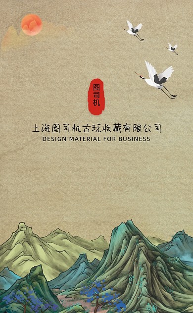 国潮中国风复古古玩收藏名片