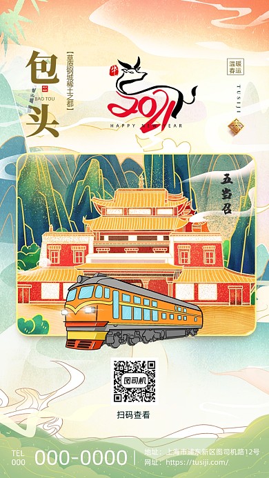 平安春运包头故乡地标城市系列手机海报