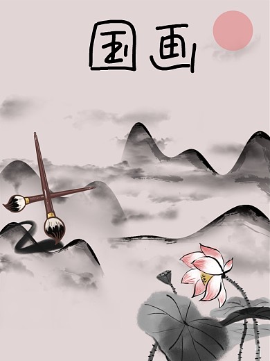 中国风水墨风国画书法培训招生宣传海报