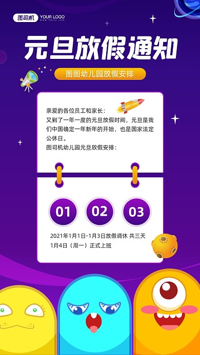 幼儿园元旦放假通知宣传手机海报