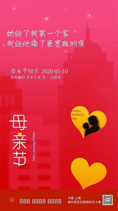 母亲节节日海报简约