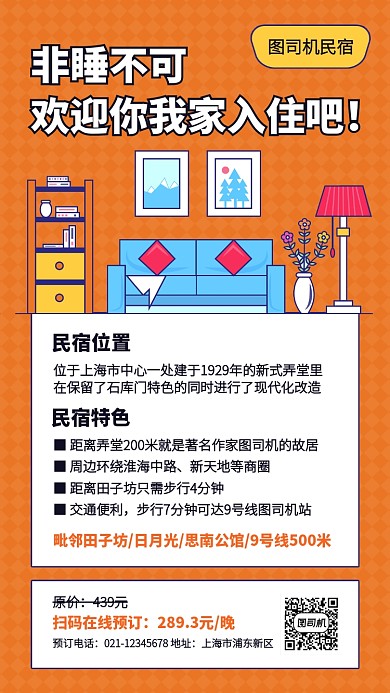 创意旅行民宿酒店优惠手机海报