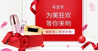 粉色年货节化妆品礼盒促销海报