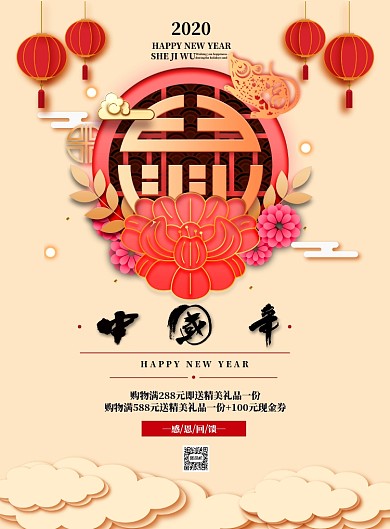 2020新年印刷促销海报