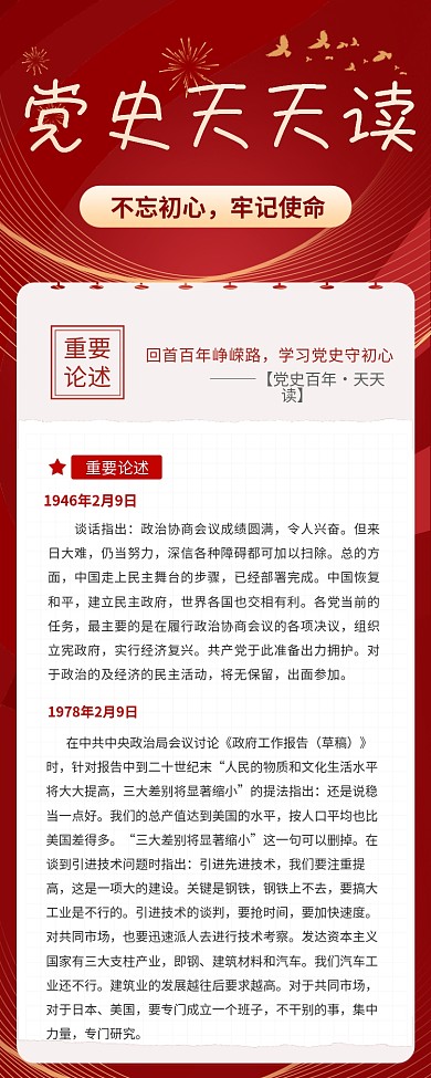 司法党政党史天天读党课宣传新媒体信息长图