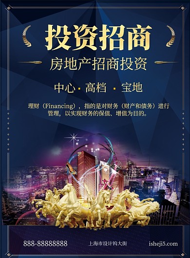 蓝色商务地产印刷海报
