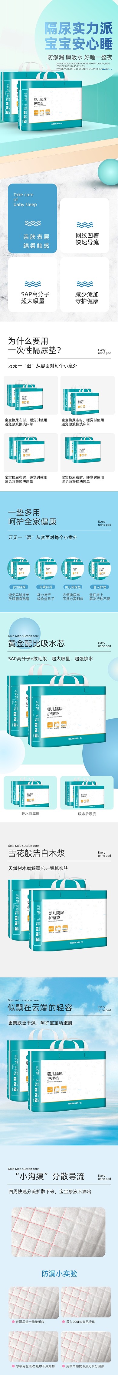 时尚立体简约隔尿垫产褥垫详情页