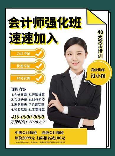 会计师培训班印刷海报