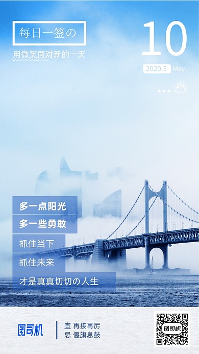 简约时尚每日一签手机海报