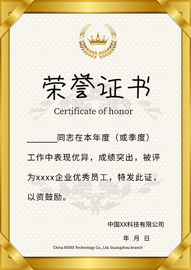 金色边框荣誉证书
