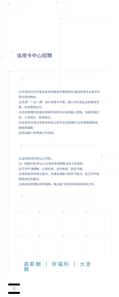 银行信用卡中心扁平商务人才招聘展架