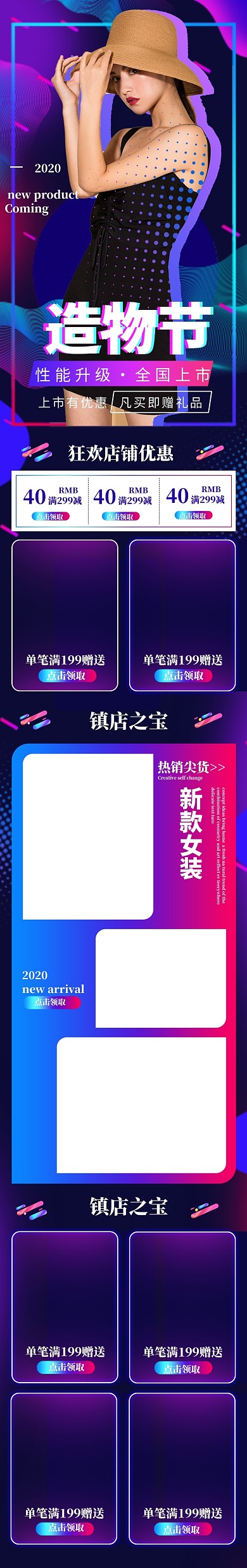 造物节女装店铺特惠狂欢电商首页