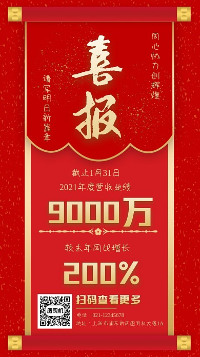 喜报喜庆祝贺手机海报