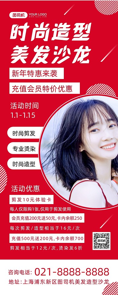 美发沙龙红色简约时尚理发店活动易拉宝