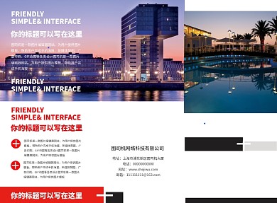 红色商务大气房地产促销三折页模板