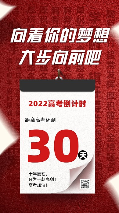 2022高考倒计时摄影图海报