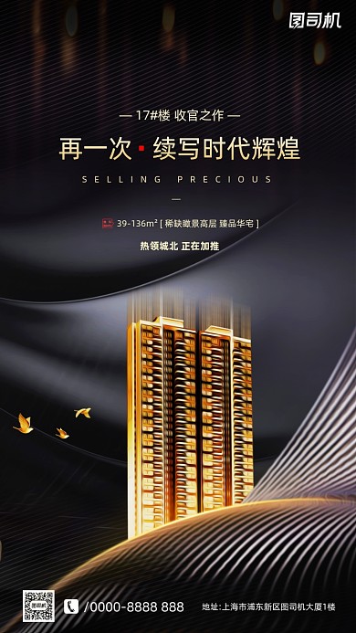 房地产加推黑色质感手机海报