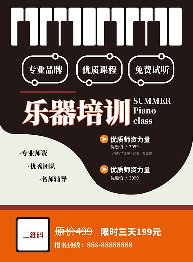 时尚乐器培训班印刷海报