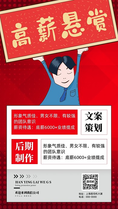 招聘招募令手机海报