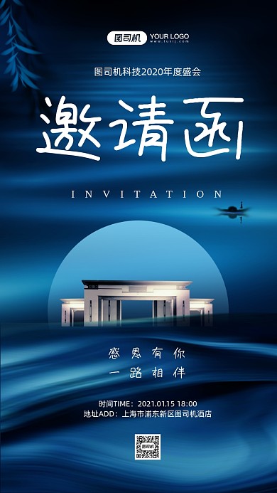 年会邀请函高端大气手机海报