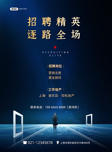 地产招聘招聘精英蓝色时尚印刷海报
