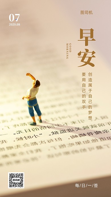 早安问候日签书籍实景手机海报