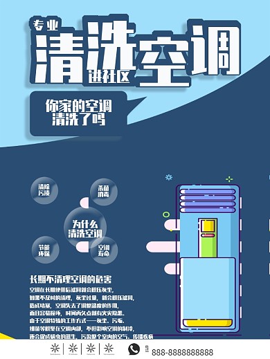 空调清洗