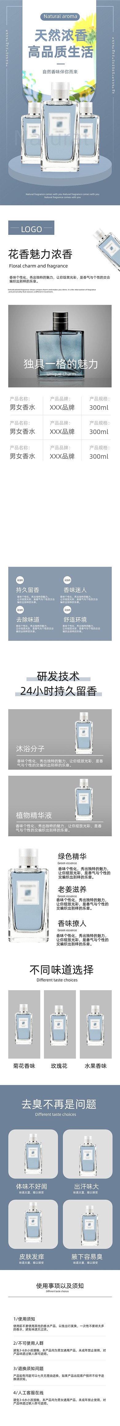 香水男女通用清新简约产品详情页