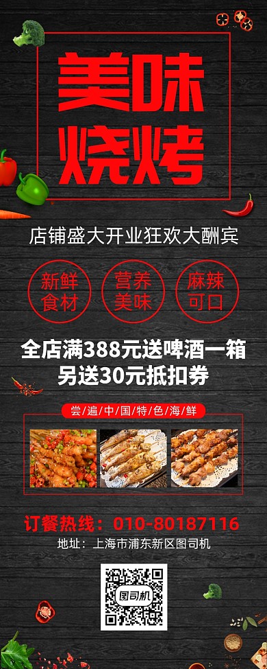美味烧烤促销宣传广告印刷易拉宝