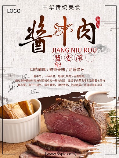 简洁大气中国风酱牛肉美食文化