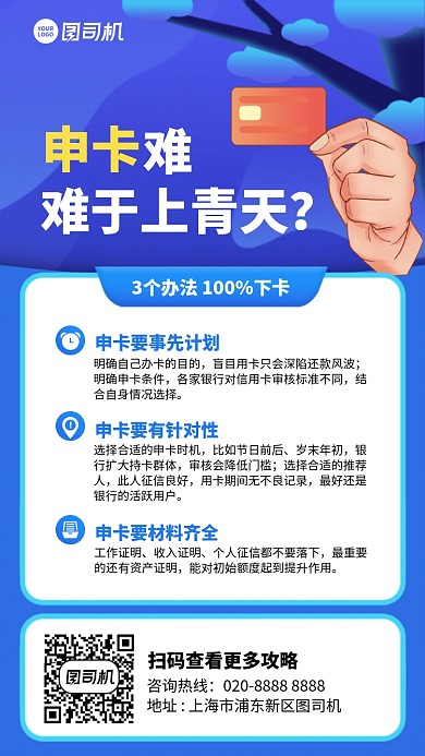 申卡创意金融手机海报
