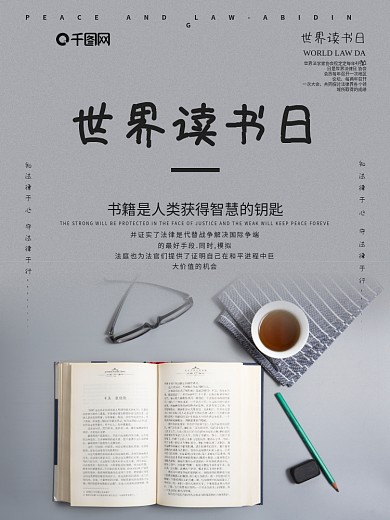 世界读书日宣传海报