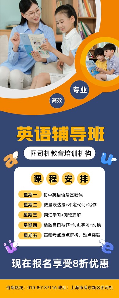 英语辅导班招生宣传易拉宝