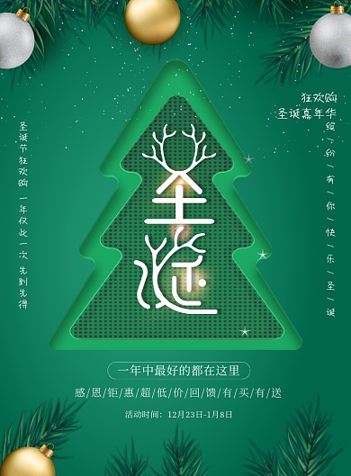 绿色创意圣诞节海报