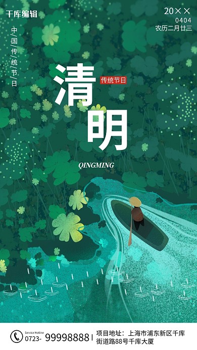 清明船绿色卡通海报