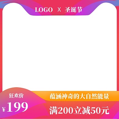 简约圣诞节化妆品优惠主图图标