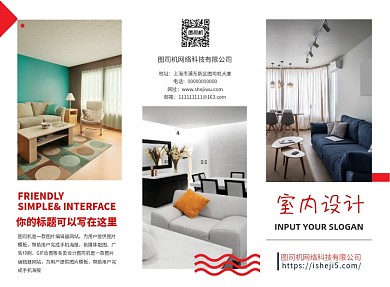 时尚简约室内设计三折页模板