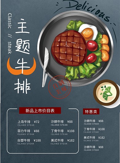 主题牛排价目表印刷海报