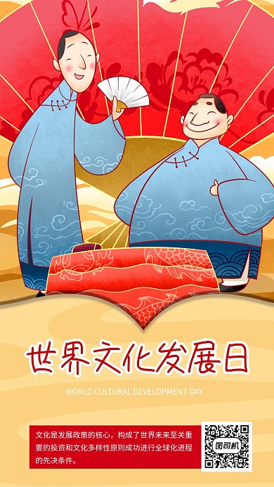 世界文化发展日红色手绘手机海报